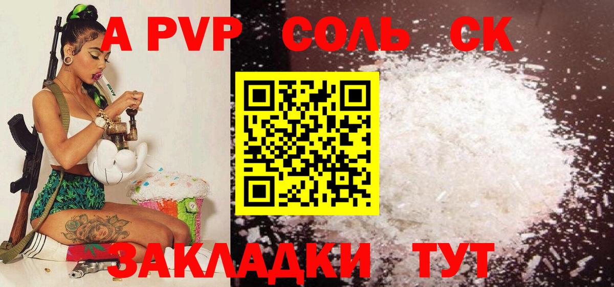 Alfa_PVP кристаллы Кимовск