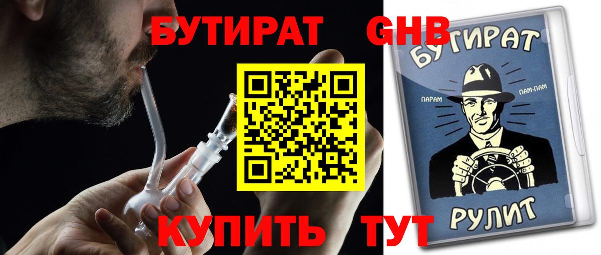 Кимовск  БУТИРАТ  Вход с VPN  Бутират BDO 
