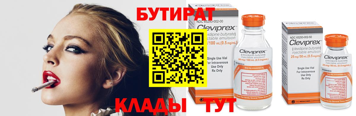 БУТИРАТ бутик Кимовск