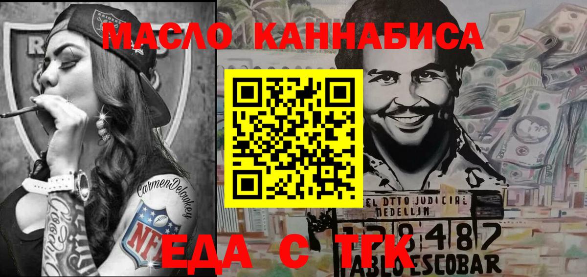 Еда ТГК конопля  Вход с VPN  Кимовск 