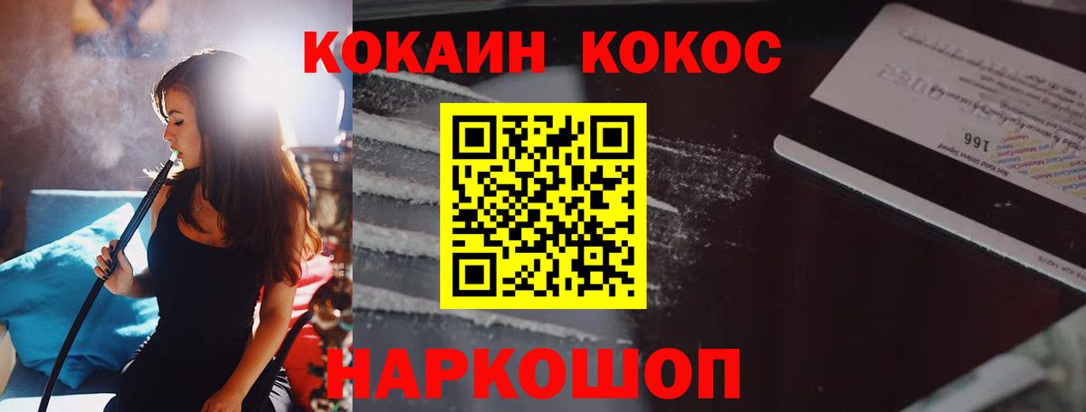 Cocaine VHQ  Кокаин Fish Scale  COCAIN  Вход с VPN  Кимовск 
