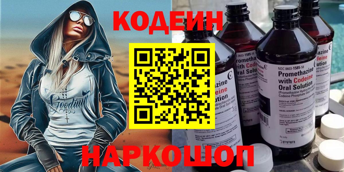Кодеиновый сироп Lean напиток Lean (лин) Кимовск