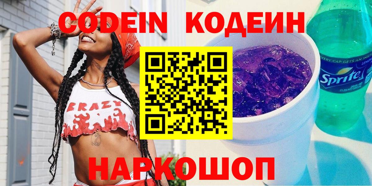 Кодеин Purple Drank  Кодеин Purple Drank  Кимовск  Вход с VPN 
