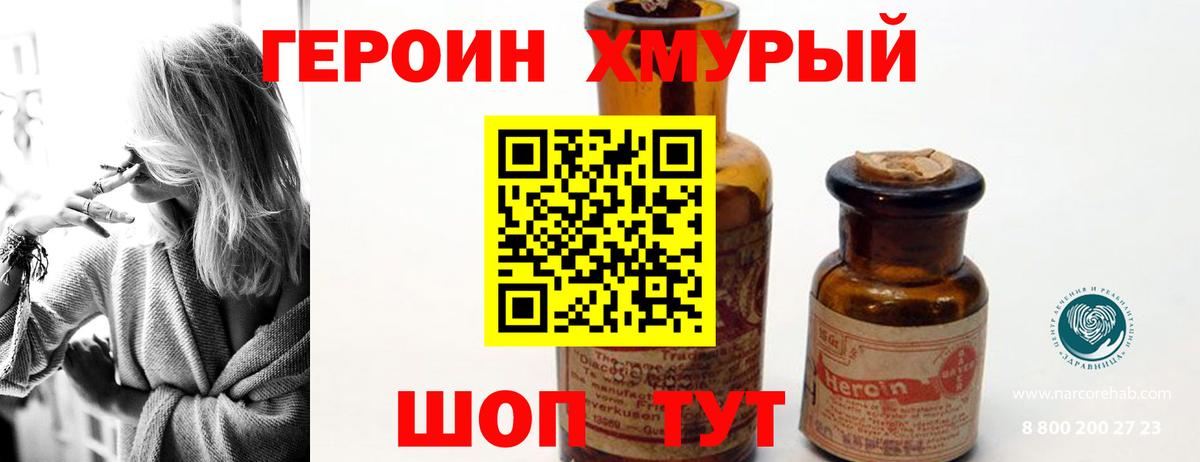 Героин гречка Кимовск