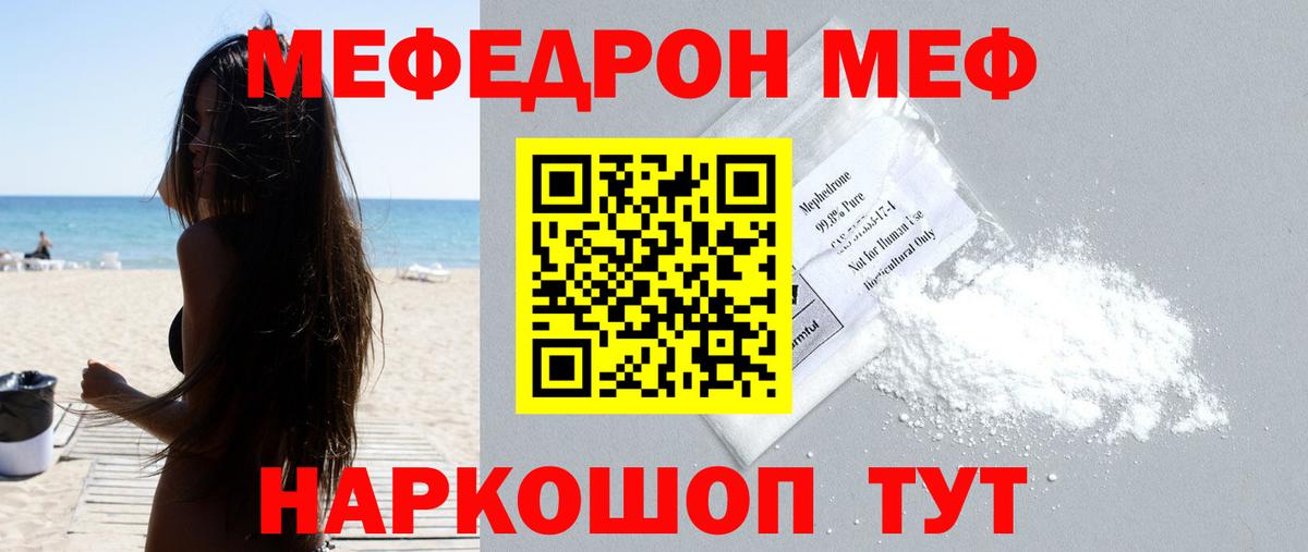 Меф мяу мяу  Кимовск